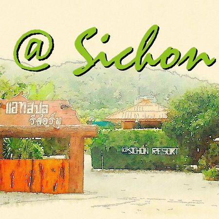 At Sichon Resort Ngoại thất bức ảnh