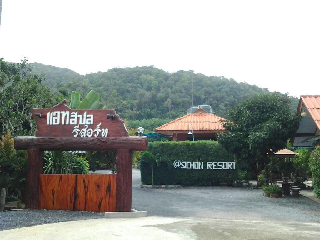 At Sichon Resort Ngoại thất bức ảnh